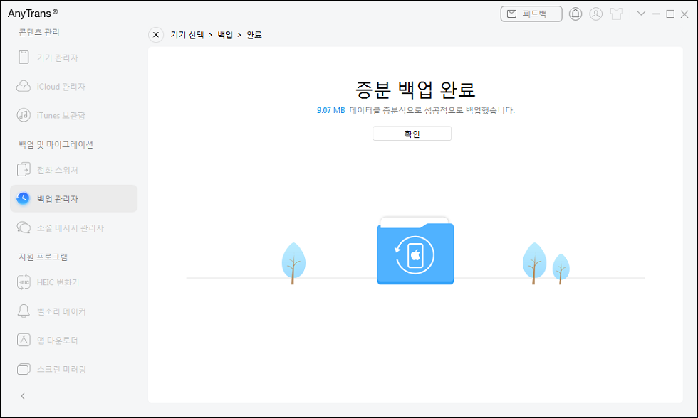 백업 완료
