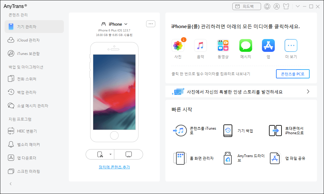 “기기 관리자” 클릭