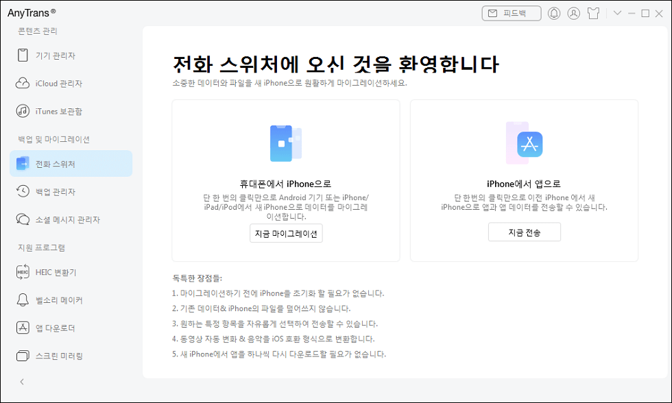 있는 ‘Phone Switcher’