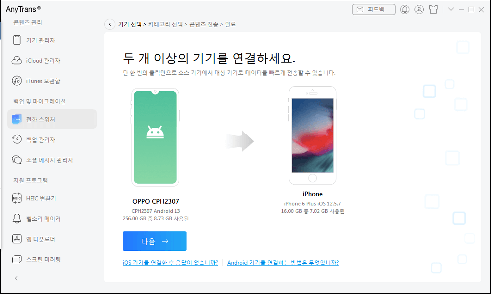다음을 클릭합니다