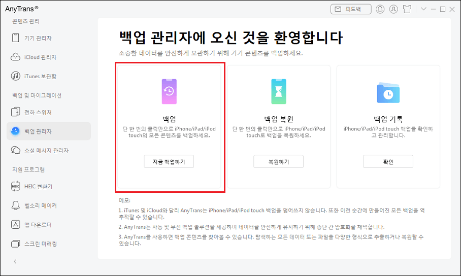 가장 왼쪽의 “지금 백업하기” 누르기