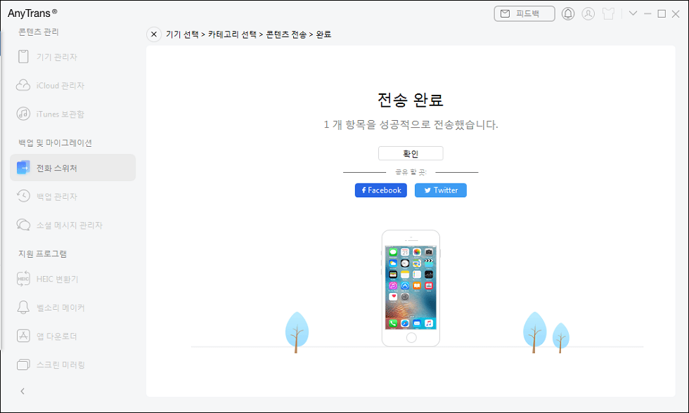 데이터 전송 완료