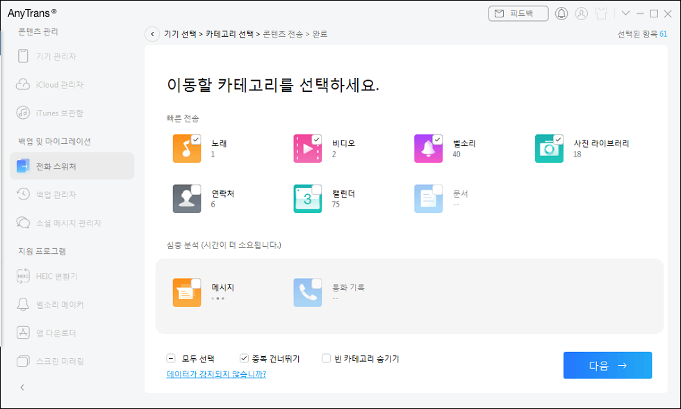 다음을 클릭합니다