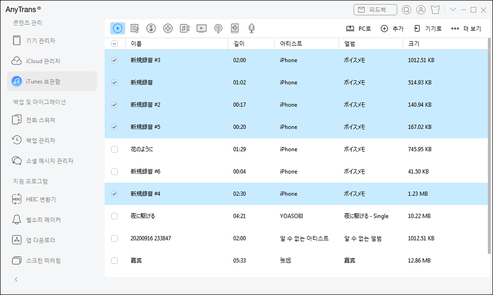 iTunes를 iPhone에 동기화