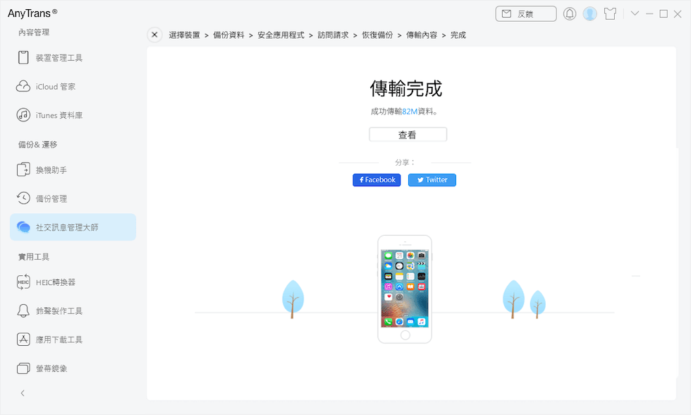 移轉完成