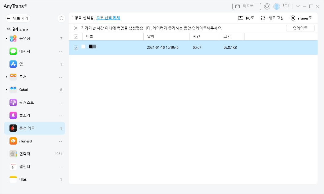 아이폰에서 컴퓨터로 음성 메모 전송