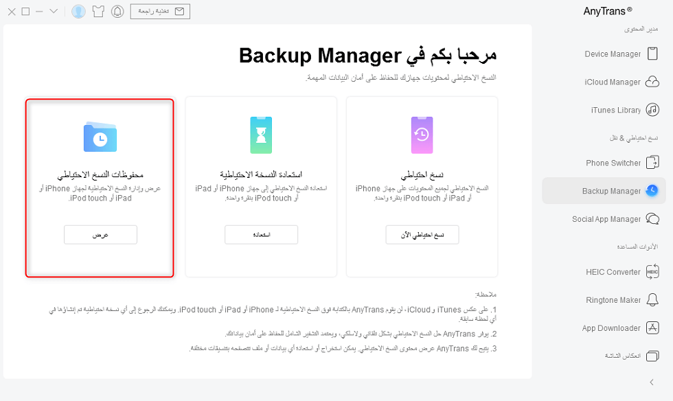 انقر فوق محفوظات النسخ الاحتياطي