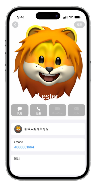 iPhone 上有動畫獅子臉