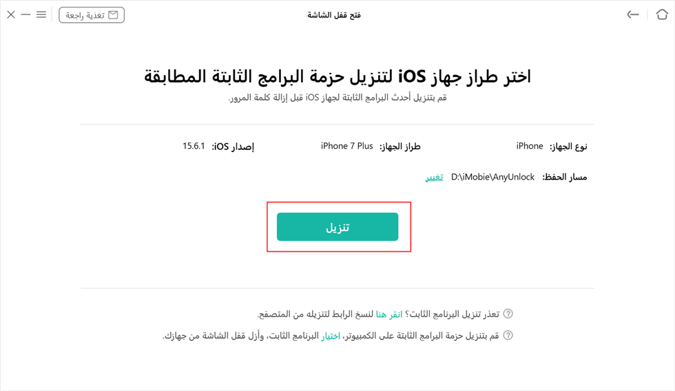 تنزيل البرنامج الثابت لنظام التشغيل iOS