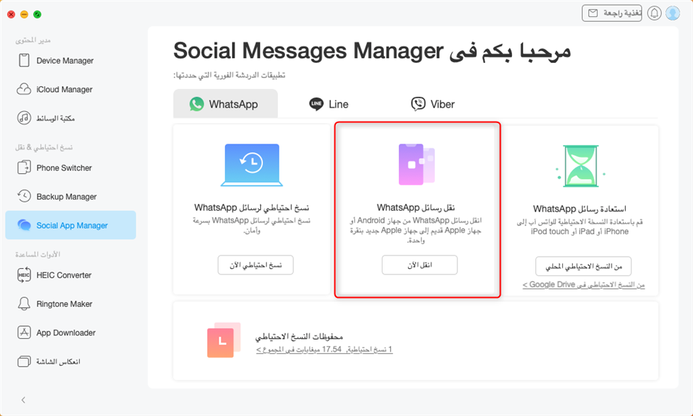 اختر خيار نقل رسائل WhatsApp