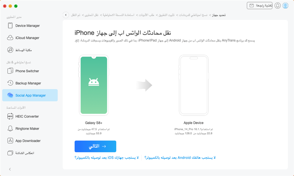اختر الجهاز المستهدف والجهاز المصدر