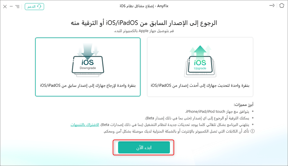 اختر الرجوع إلى إصدار أقدم من iOS