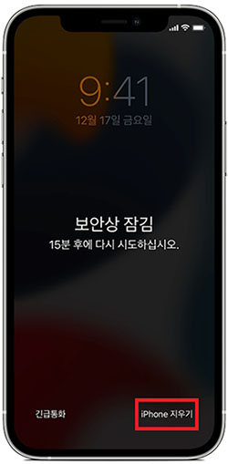 ‘iPhone 지우기’ 버튼 클릭