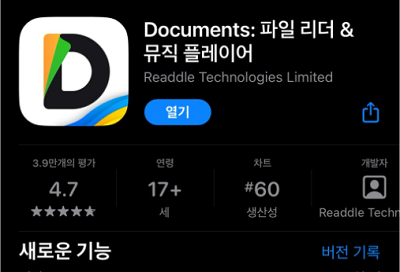 Document 어플
