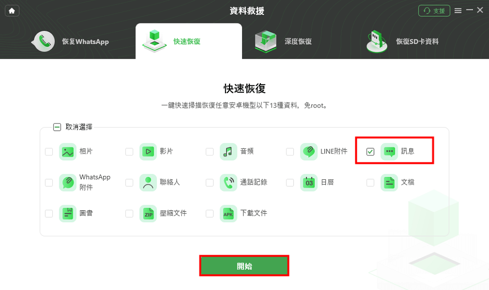 勾選訊息