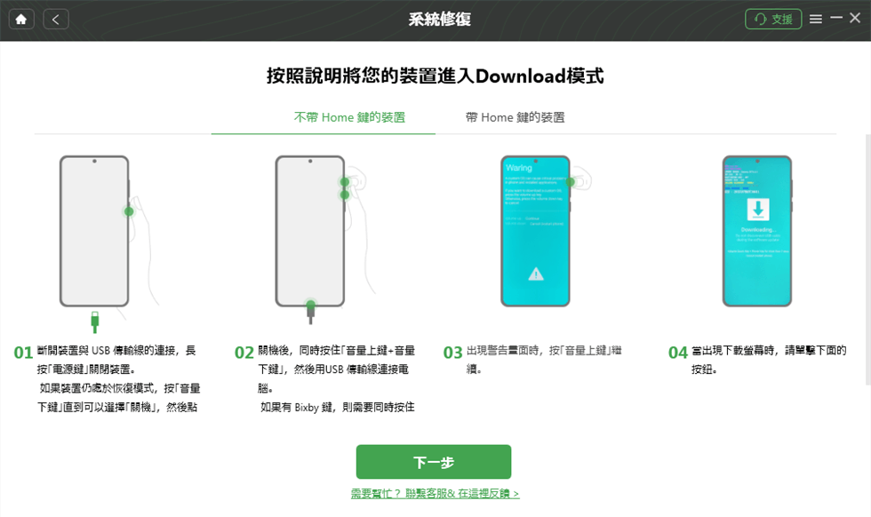 進入下載模式