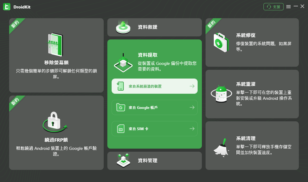來自係統崩潰的裝置