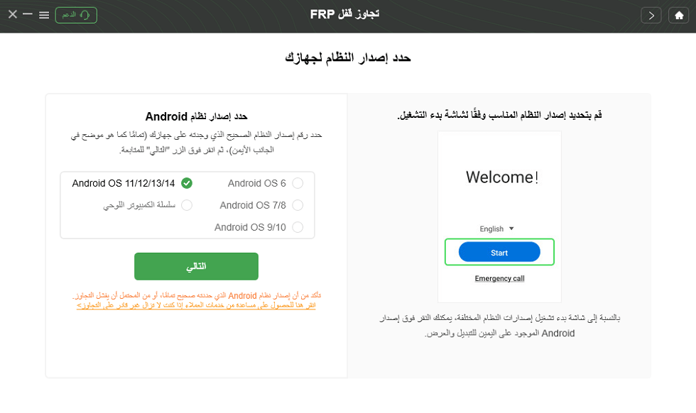 حدد إصدار النظام للجهاز