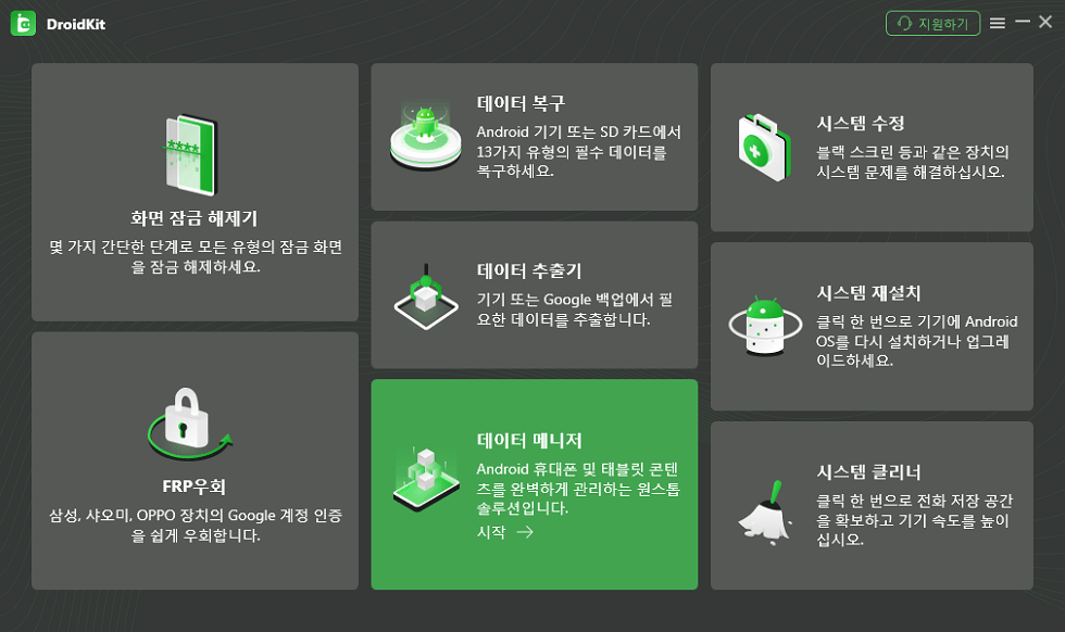 ‘데이터 관리자’ 모드를 선택