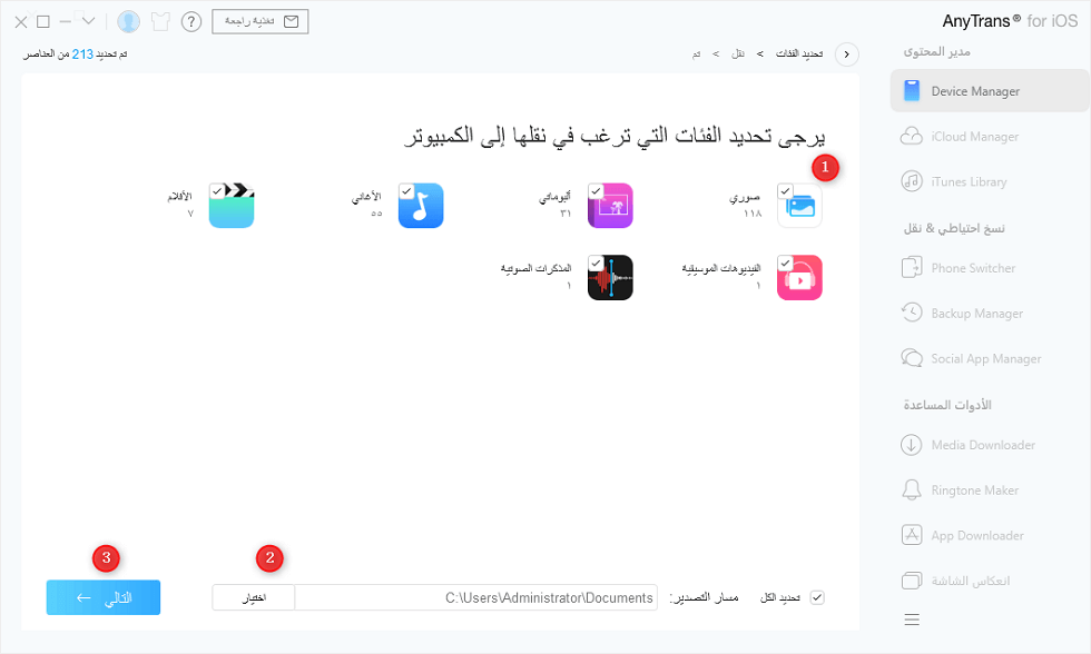 كيفية نقل جميع الصور من الايفون للكمبيوتر باستخدام AnyTrans – الخطوة الثالثة