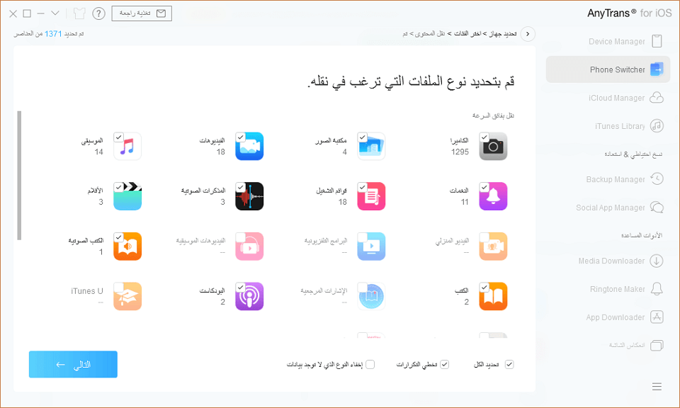 كيفية نقل جميع الصور من الايفون إلى الايفون بنقرة واحدة – الخطوة الثالثة