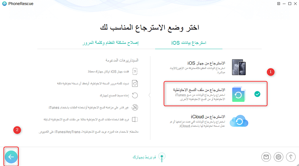 اختر الاسترداد من النسخ الاحتياطي