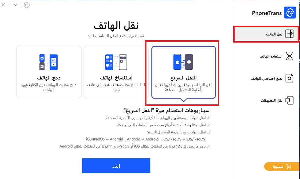 نقل من هاتف الى هاتف - نقل سريع