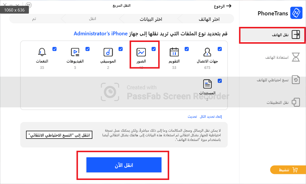 حدد الصور وانقر فوق "نقل الآن"