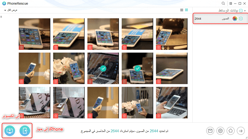 كيفية استعادة الصور المحذوفة على الايفون من نسخ iTunes احتياطي - الخطوة الخامسة