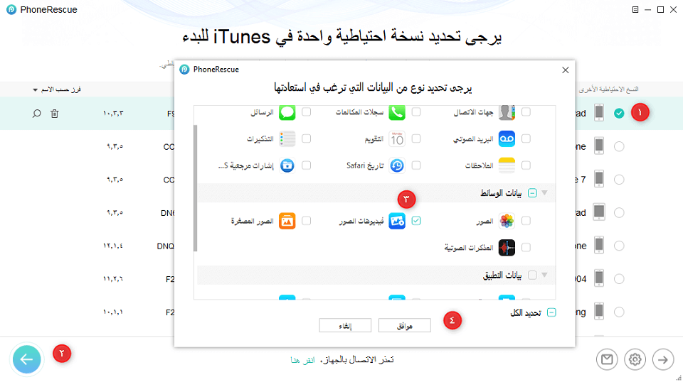 كيفية استرجاع الفيديوهات المحذوفة من الأيفون باستخدام النسخ الاحتياطي - الخطوة الثالثة