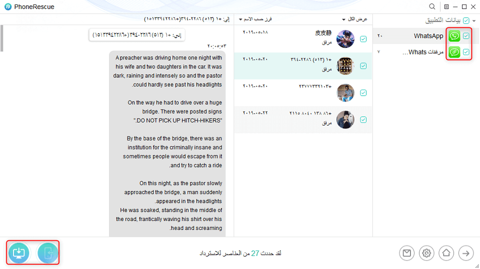 كيفية استرجاع الرسائل المحذوفة من واتس اب دون النسخ الاحتياطي - الخطوة الرابعة