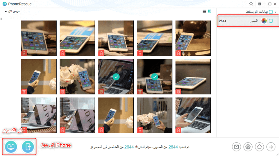 استرجاع الصور إلى جهاز الكمبيوتر أو جهاز iPhone