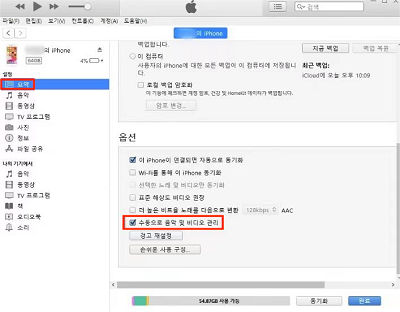 ‘요약’ > ‘수동으로 음악 및 비디오 전송’ 선택