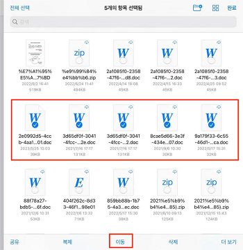 파일 선정 > ‘이동’ 옵션 선택