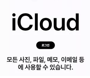 애플 계정 로그인